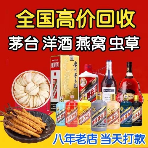 万全聊城临清酒水回收价格哪里回收(附近上门回收茅台酒）